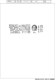 新潟工科大学長に田辺裕治氏
