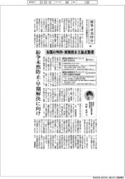 標準必須特許 ライセンス交渉のポイント(9)各国の判例・実務踏まえ論点整理