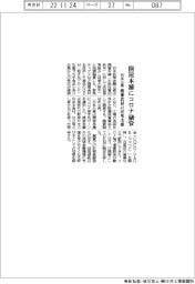 日本公庫、開屋本舗にコロナ融資 廃棄食材の活用支援