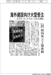ネステック、海外建設向け大型受注 アフターコロナで攻勢 工業用計測器、国内外3工場体制