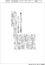 NEC、新AIガバナンスを運用 ルール柔軟に改善