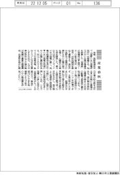 産業春秋/「地場産」小水力発電