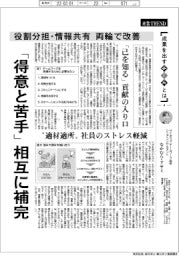 産業TREND/成果を出すチームとは(4)役割分担・情報共有 両輪で改善