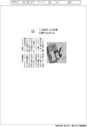 ナリス化粧品/しみ防ぎしわ改善、日焼け止めにも