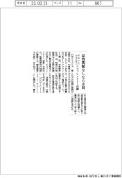 日光ケミカルズなど、問題なしなら出荷 エコフレンドリー活動