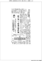 科学技術の潮流(179)「総合知」で情報攻撃防御