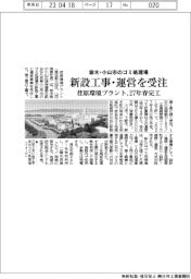 荏原環境プラント、栃木・小山市のゴミ処理場 新設工事・運営を受注 27年春完工