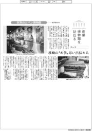 産業博物館を訪ねる/エース 世界のカバン博物館(東京都台東区)