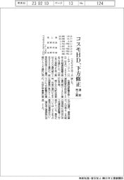 コスモHD、通期売上高を下方修正