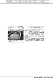 ティエムファクトリ、大判モノリス作製に成功 エアロゲル直径1.3m