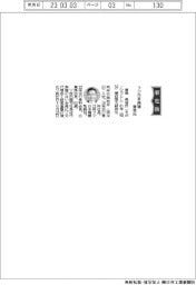 フジ日本精糖、社長に曾我英俊氏