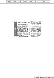 ジュン アシダ賞、明治大・戸田氏ら2氏