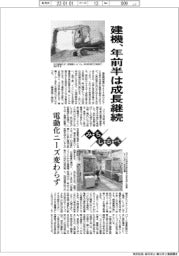 みちしるべ/建機、年前半は成長継続 電動化ニーズ変わらず