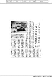 トヨタ車体、愛知に「ランクル」カスタム専門店 アフター参入狙う