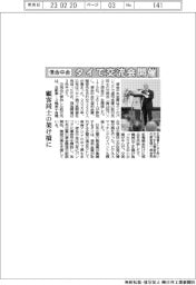 信金中金、タイ・バンコクで交流会開催 顧客同士の架け橋に