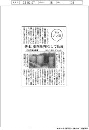 ファイルいい話/エンバイロ・ビジョン COD除去装置