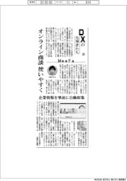 DXの先導者たち(100)Meefa オンライン商談、使いやすく