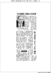 インタビュー/プロテリアル社長・ショーン・スタック氏 日立系離脱・上場廃止・社名変更