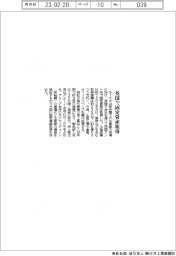 ホーチキ、英国で固定資産取得