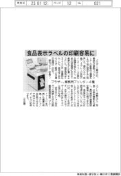 ブラザー工業、食品表示ラベルの印刷容易に 業務用プリンター4種発売