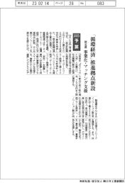 埼玉県の23年度予算 「循環経済」推進拠点新設