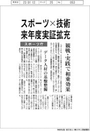 スポーツ庁、スポーツ×技術 来年度実証拡充 観戦・実践で相乗効果
