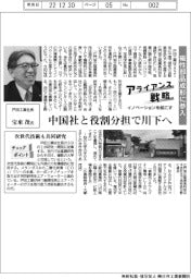 イノベーションを起こすアライアンス戦略/戸田工業 磁性部品成形に参入