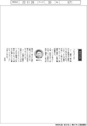 経営ひと言/グローテック・種沢直樹社長「フルスイング」