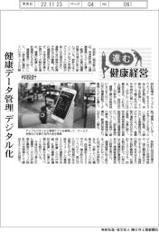 進む健康経営/梓設計 健康データ管理デジタル化