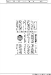 ちょっと訪問/ヒューマンサポートテクノロジー 顧客課題解決システム化