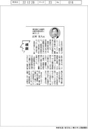 横顔/東京商工会議所中野支部会長に就任した正村宏人氏