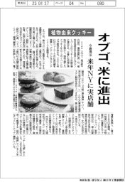 オブゴ、植物由来クッキーで米進出 今春現法