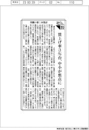 社説/春闘の第1回集計 賃上げ率3%台、中小が焦点に