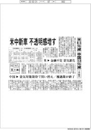 拡大鏡/米中新車 不透明感増す 2月販売 米0.5%減 中国13%減