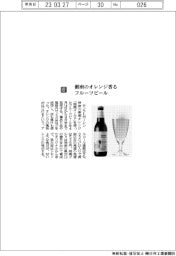 サンクトガーレン/湘南のオレンジ香るフルーツビール
