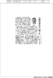 金属技研社長に畑中氏