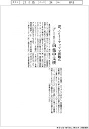 東京都、スタートアップで新拠点 アーリー前集中支援