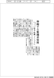 セラアンドアース、伸縮する無機系塗料 インフラ向け防水・防錆