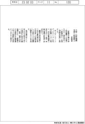 小野薬品、 研究者支援へ財団設立