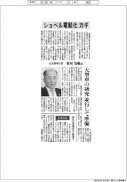 インタビュー/住友建機社長・数見保暢氏 ショベル電動化 カギ