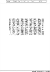 産業春秋/「平常心」四国で受け継ぐ