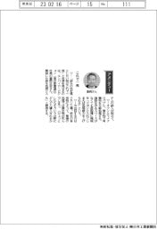 経営ひと言/エンバイロ・ビジョン・豊岡正志社長「これで一発」