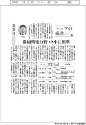 トップの系譜(87)OSG 微細精密分野、中小に照準