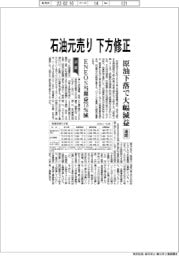 石油元売り下方修正、原油下落で大幅減収 通期見通し