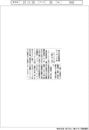 テクノエイド協、大阪で自立支援機器のマッチング交流会 28―30日