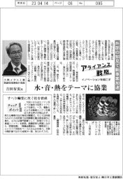 イノベーションを起こすアライアンス戦略/大同メタル工業 外部の知見で新事業加速