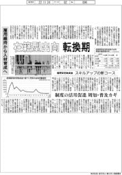 雇用維持から人材育成へ 在籍型出向、転換期