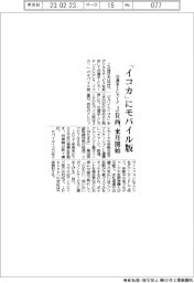 JR西、交通系ICカード「イコカ」のモバイル版来月開始