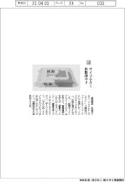 服部製紙/サイズ小さく枚数増やす