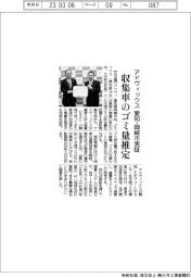 アドヴィックス 愛知・岡崎市 収集車のゴミ量推定